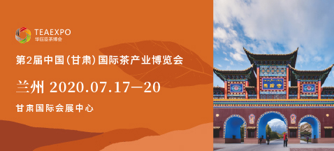 第二屆甘肅<a href=http://www.qxesq.com/zixun/chabohui/ target=_blank class=infotextkey>茶博會</a>