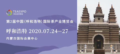 第2屆呼和浩特<a href=http://www.qxesq.com/zixun/chabohui/ target=_blank class=infotextkey>茶博會</a>
