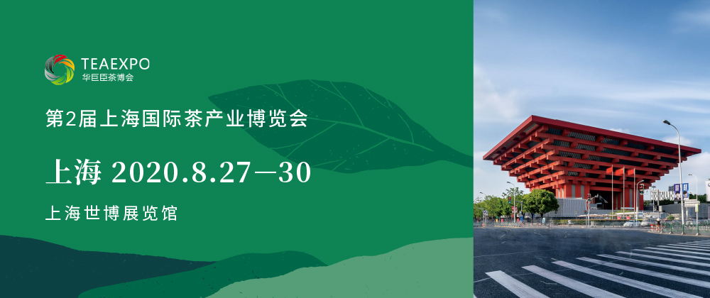 第2屆上海<a href=http://www.qxesq.com/zixun/chabohui/ target=_blank class=infotextkey>茶博會</a>