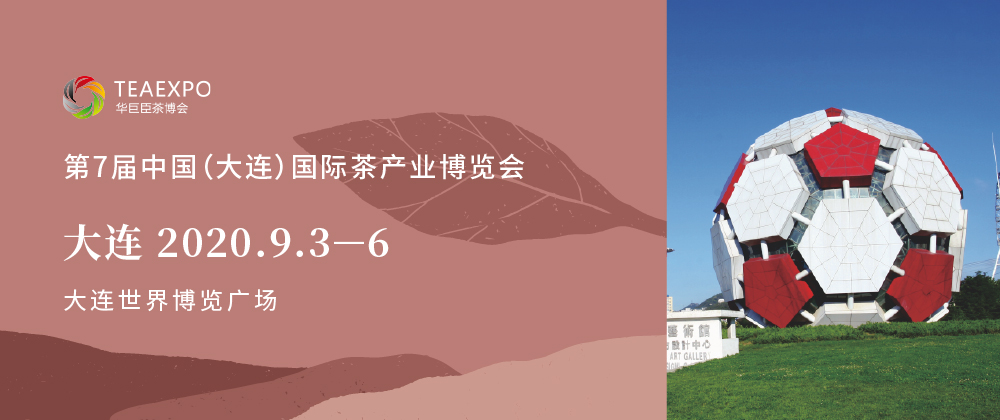 第7屆大連<a href=http://www.qxesq.com/zixun/chabohui/ target=_blank class=infotextkey>茶博會(huì)</a>